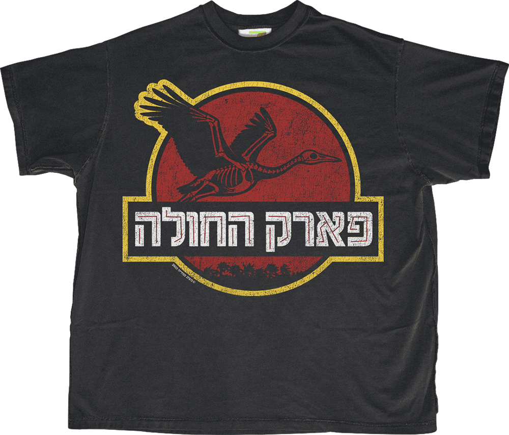 פארק החולה front