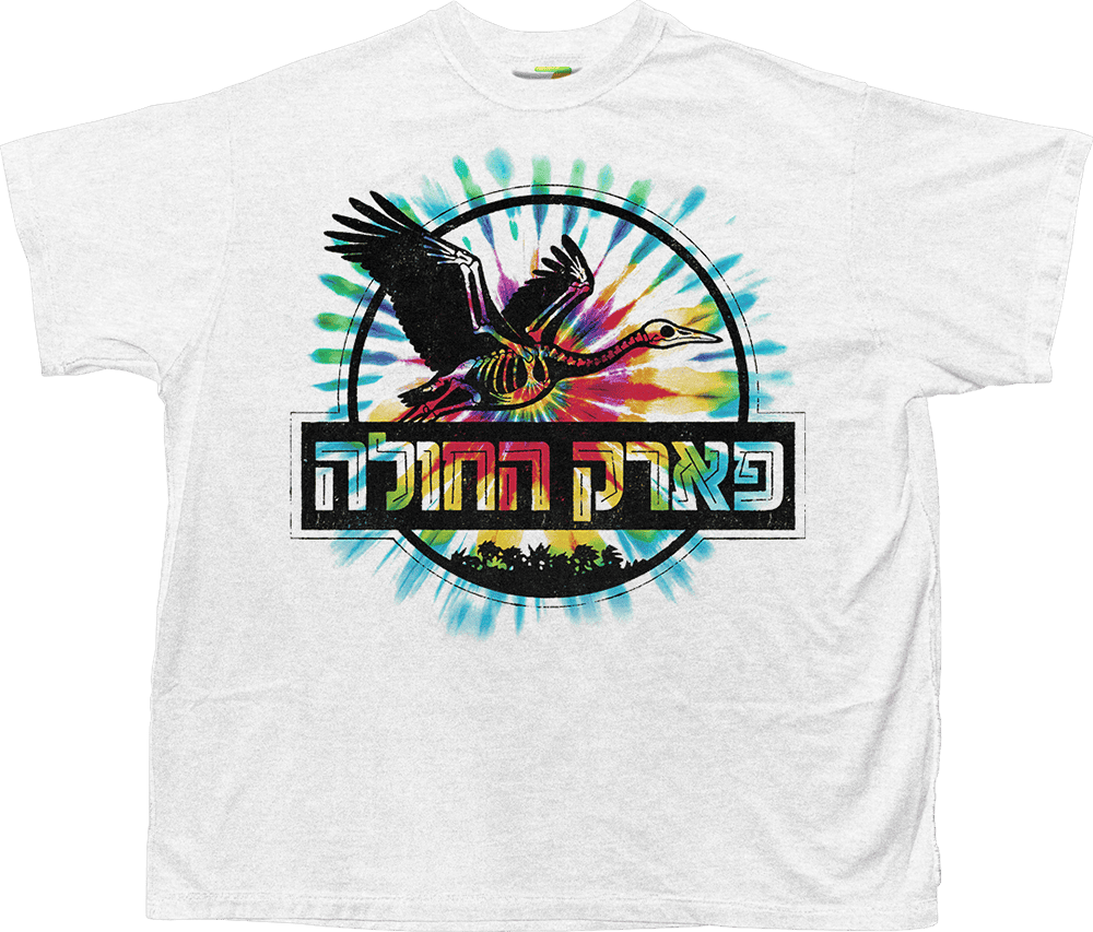 פארק החולה front